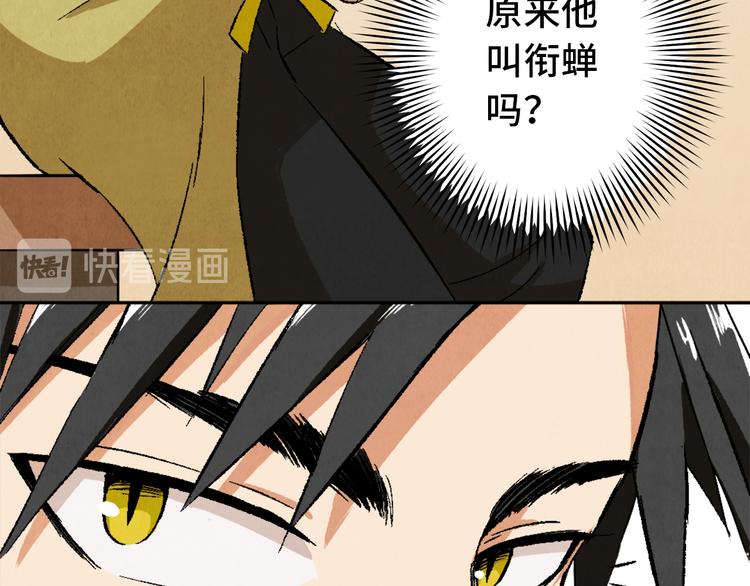 《渡猫师》第02话 衔蝉庐 第35页