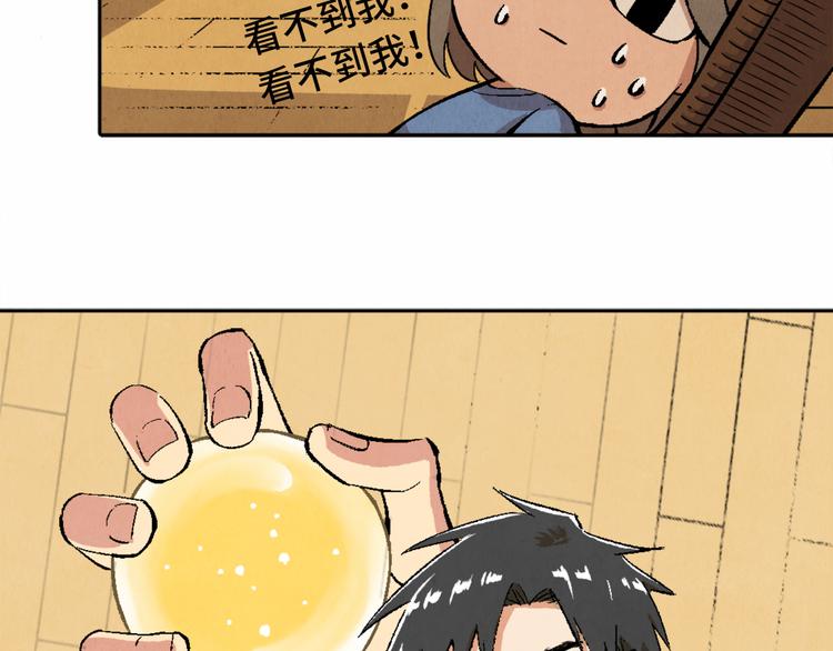 《渡猫师》第02话 衔蝉庐 第38页