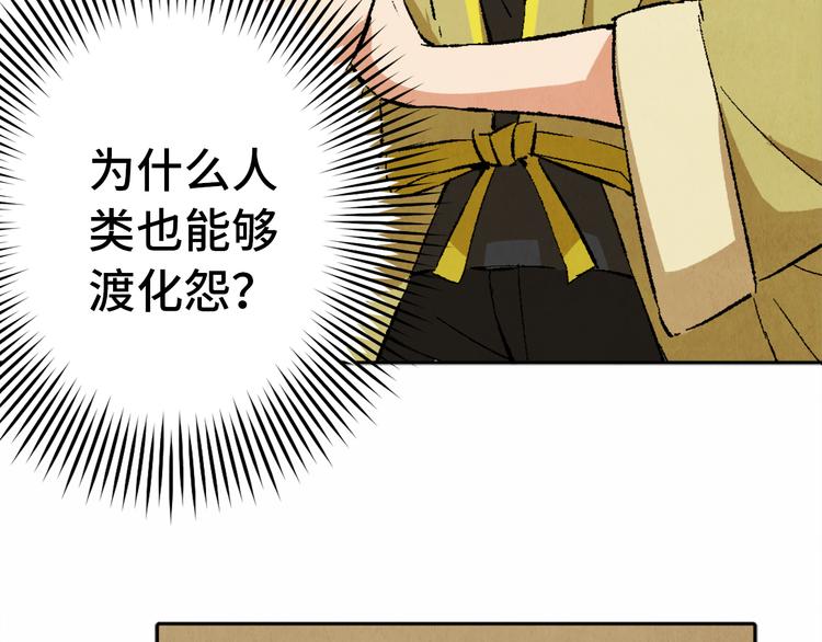 《渡猫师》第02话 衔蝉庐 第40页