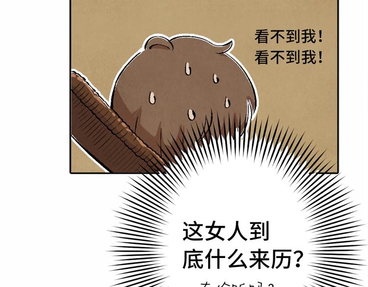 《渡猫师》第02话 衔蝉庐 第41页