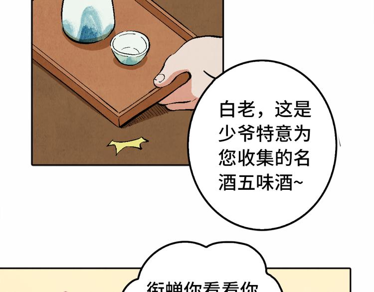 《渡猫师》第02话 衔蝉庐 第43页