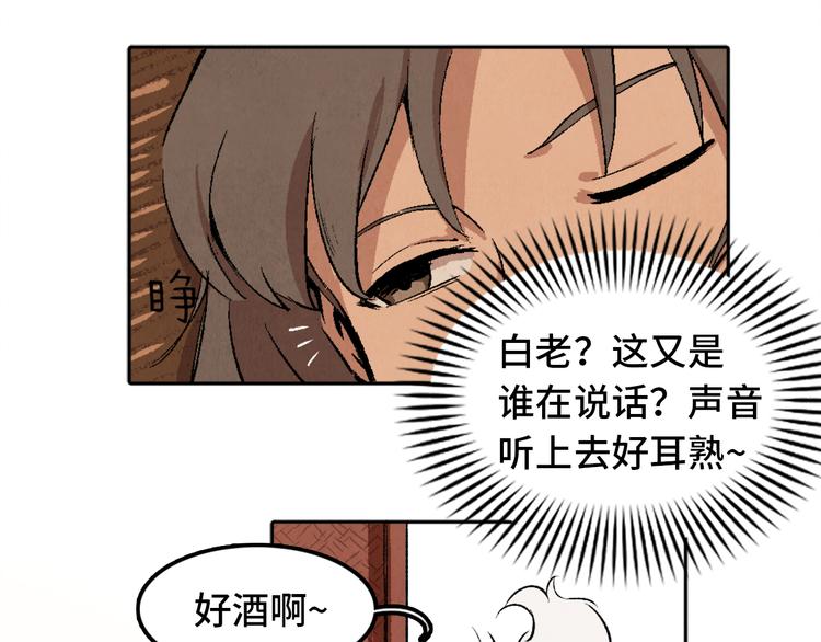 《渡猫师》第02话 衔蝉庐 第46页