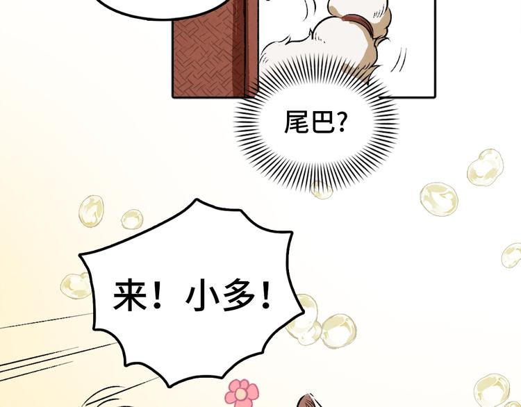 《渡猫师》第02话 衔蝉庐 第47页