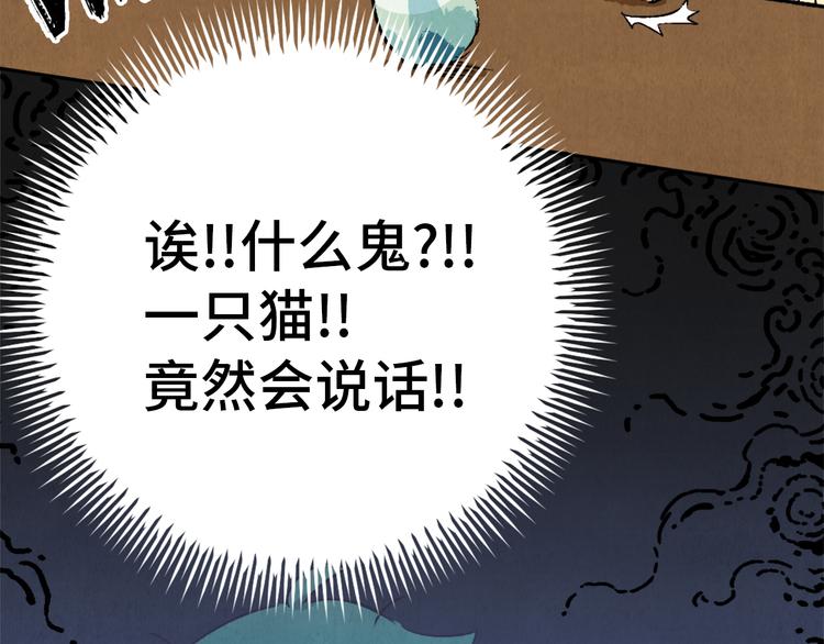 《渡猫师》第02话 衔蝉庐 第49页