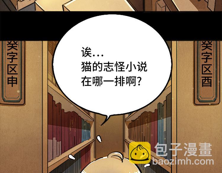 《渡猫师》第02话 衔蝉庐 第4页
