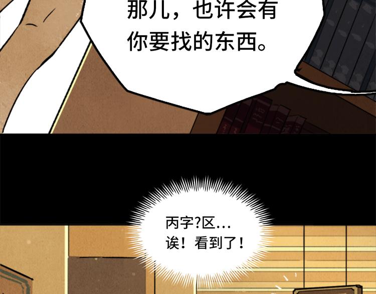 《渡猫师》第02话 衔蝉庐 第7页