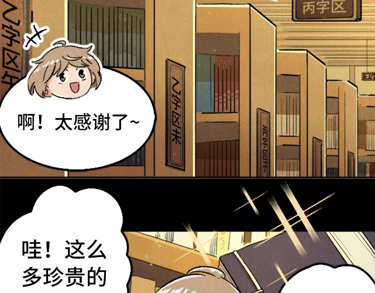 《渡猫师》第02话 衔蝉庐 第8页