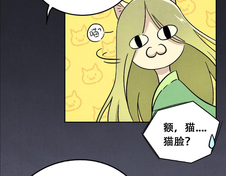 《渡猫师》第01话 恶怨来袭 第12页