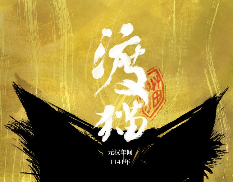 《渡猫师》第01话 恶怨来袭 第1页