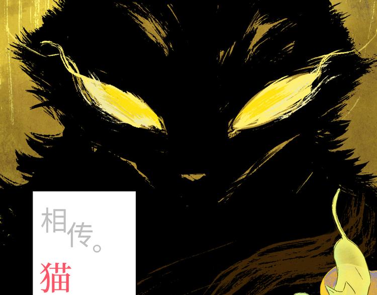 《渡猫师》第01话 恶怨来袭 第2页