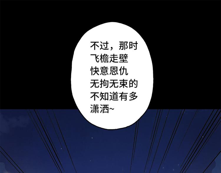 《渡猫师》第00话猫隐传说 第18页