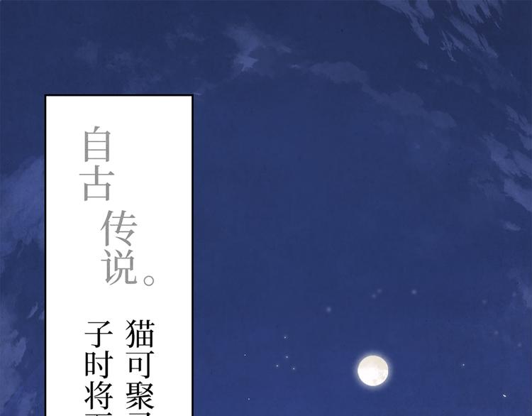 《渡猫师》第00话猫隐传说 第1页