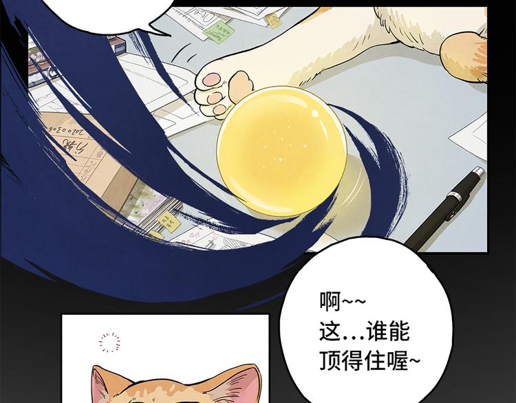 《渡猫师》第00话猫隐传说 第23页