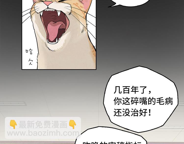 《渡猫师》第00话猫隐传说 第24页