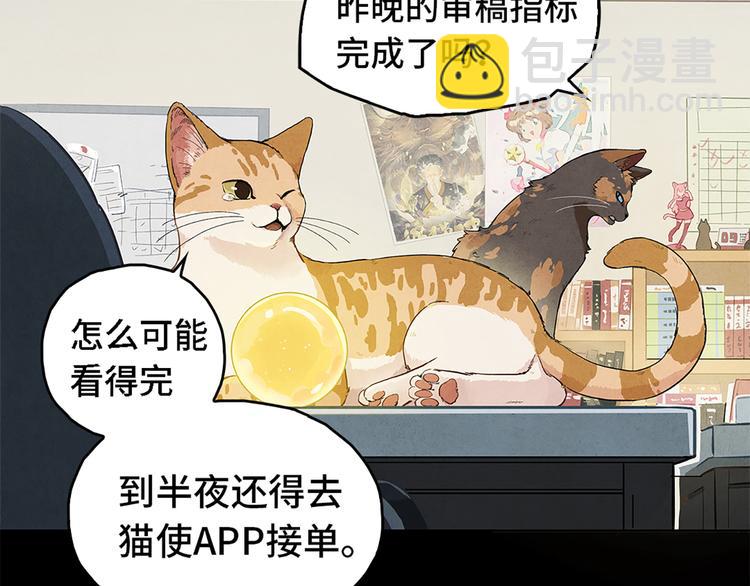 《渡猫师》第00话猫隐传说 第25页