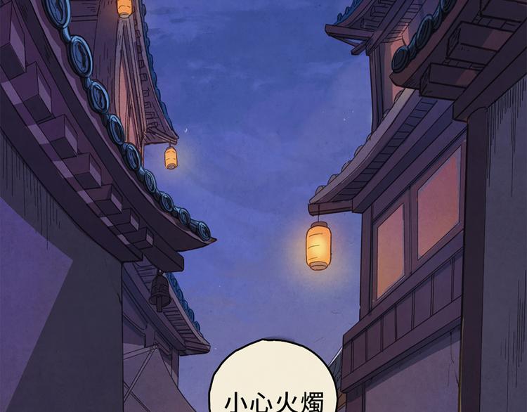 《渡猫师》第00话猫隐传说 第4页