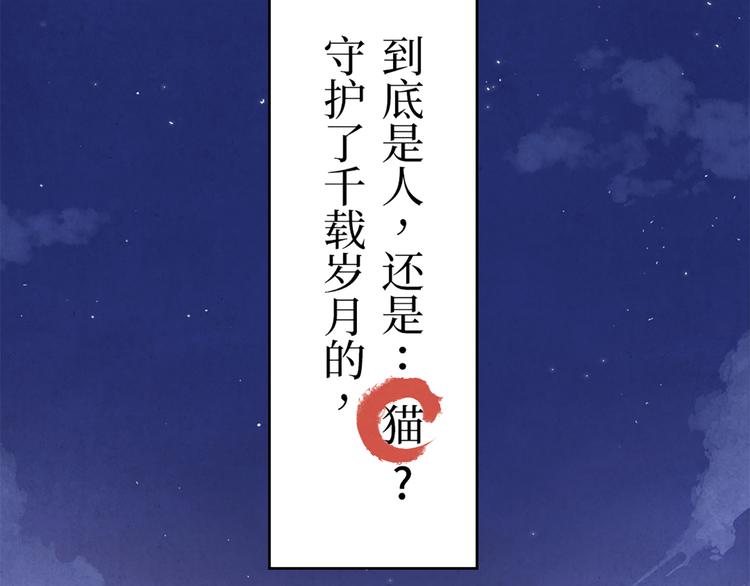 《渡猫师》第00话猫隐传说 第7页