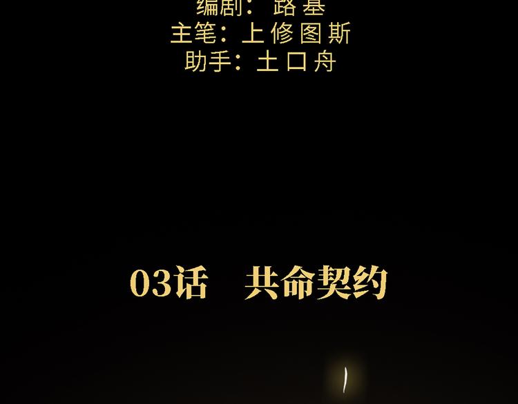 《渡猫师》第03话 共命契约 第11页