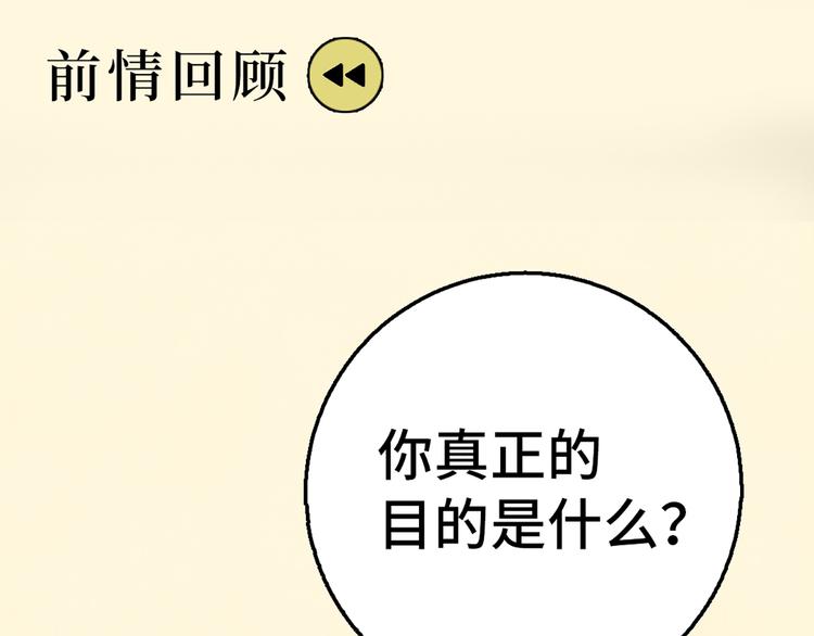 《渡猫师》第03话 共命契约 第1页