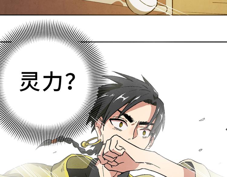 《渡猫师》第03话 共命契约 第24页
