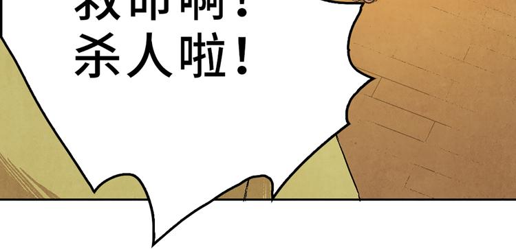 《渡猫师》第03话 共命契约 第29页