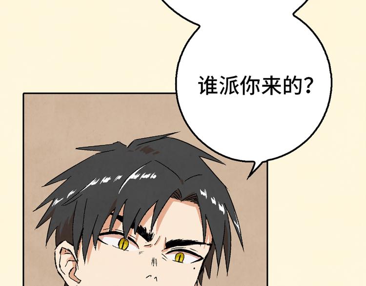 《渡猫师》第03话 共命契约 第2页