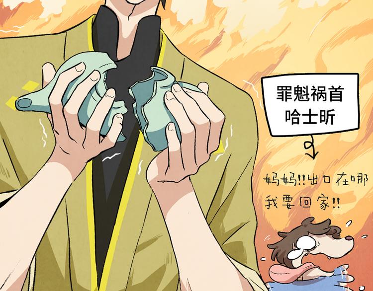 《渡猫师》第03话 共命契约 第32页