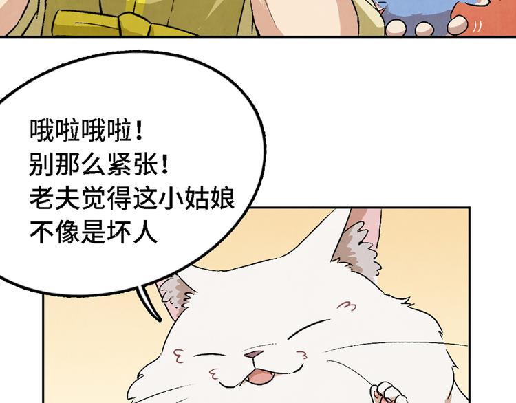 《渡猫师》第03话 共命契约 第33页
