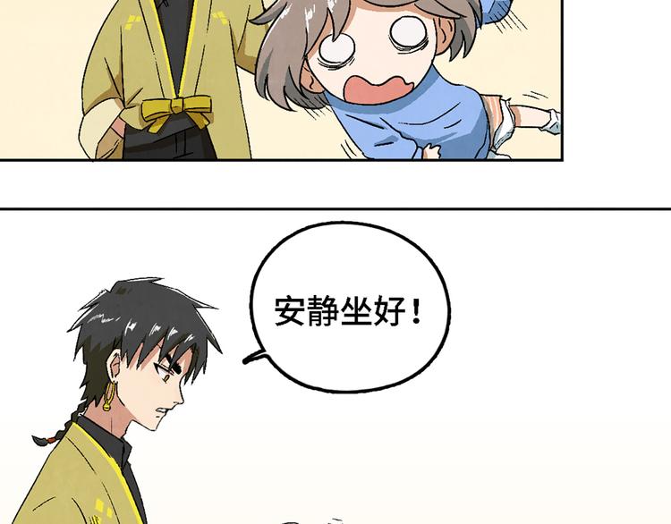 《渡猫师》第03话 共命契约 第35页
