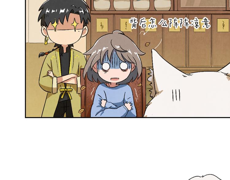 《渡猫师》第03话 共命契约 第37页