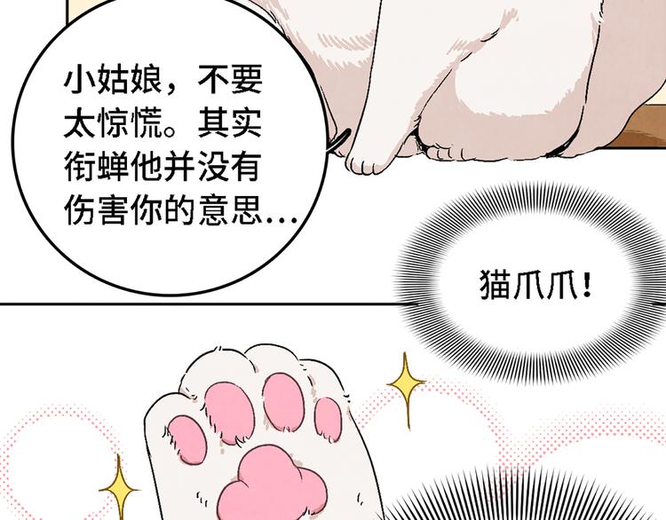 《渡猫师》第03话 共命契约 第39页