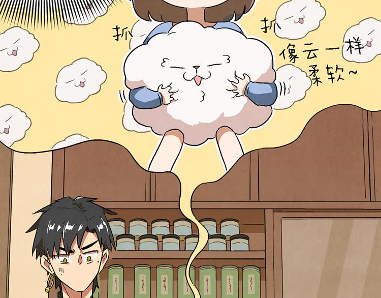 《渡猫师》第03话 共命契约 第41页