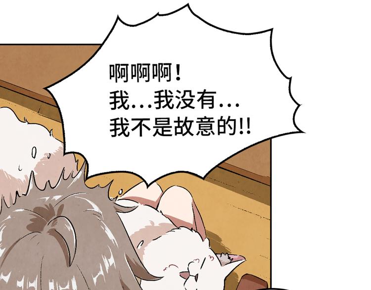 《渡猫师》第03话 共命契约 第45页