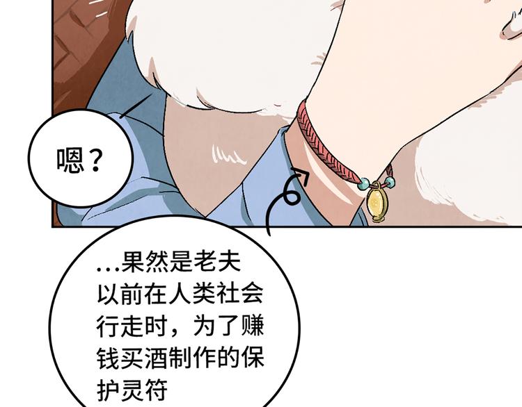 《渡猫师》第03话 共命契约 第47页
