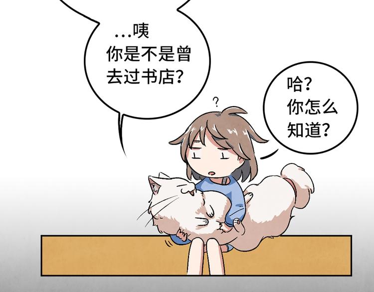 《渡猫师》第03话 共命契约 第48页