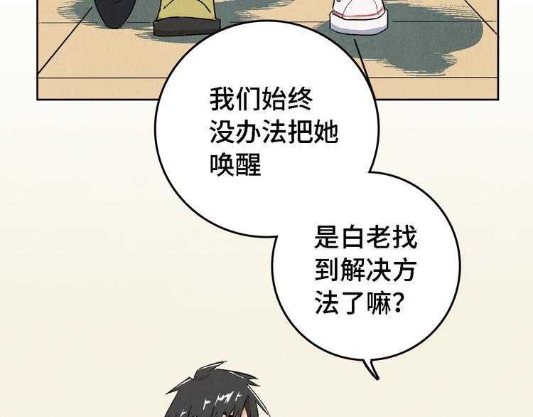 《渡猫师》第05话 渡猫师 第19页