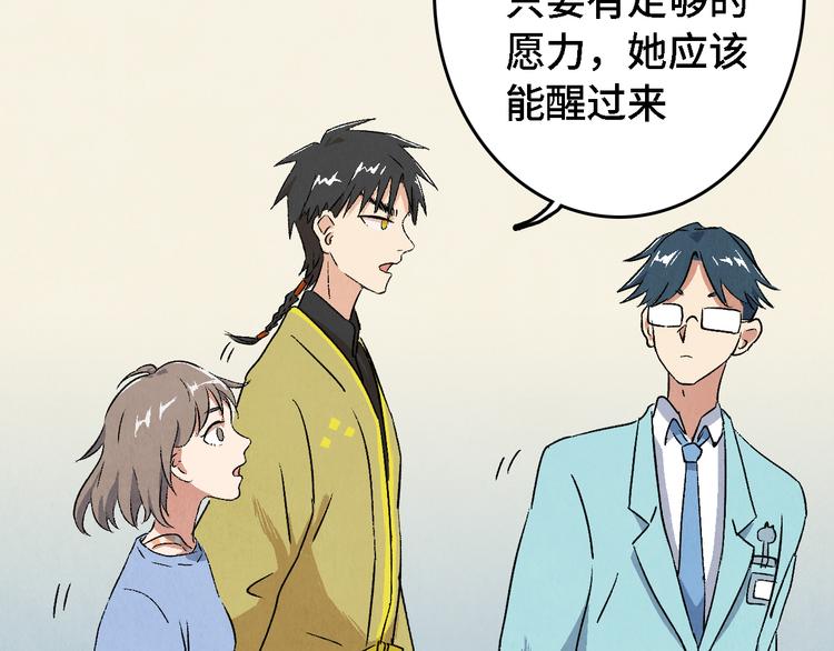 《渡猫师》第05话 渡猫师 第24页
