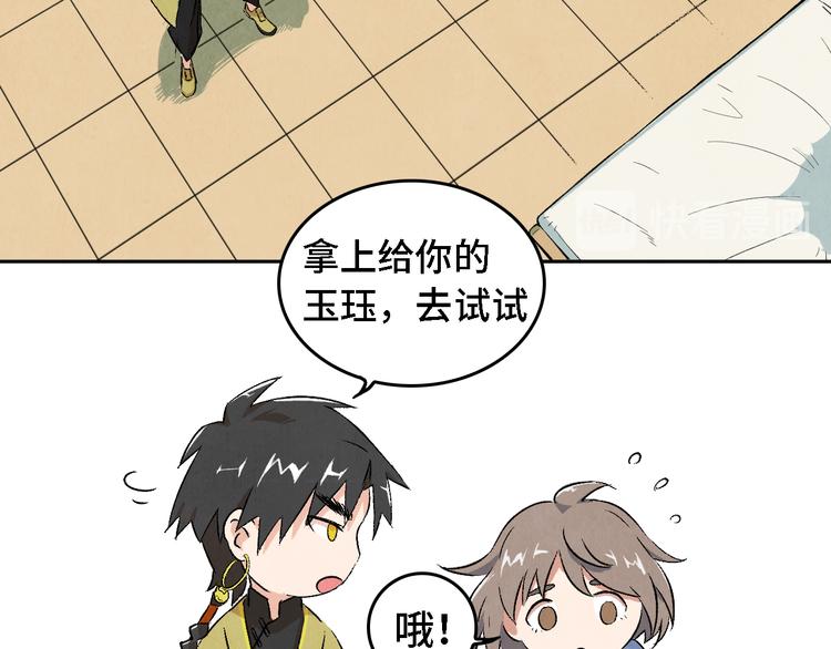 《渡猫师》第05话 渡猫师 第29页