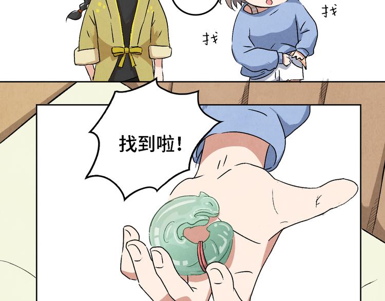 《渡猫师》第05话 渡猫师 第30页
