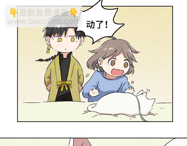 《渡猫师》第05话 渡猫师 第37页