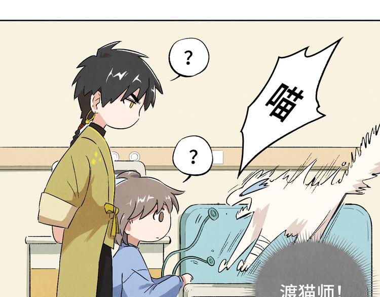 《渡猫师》第05话 渡猫师 第44页