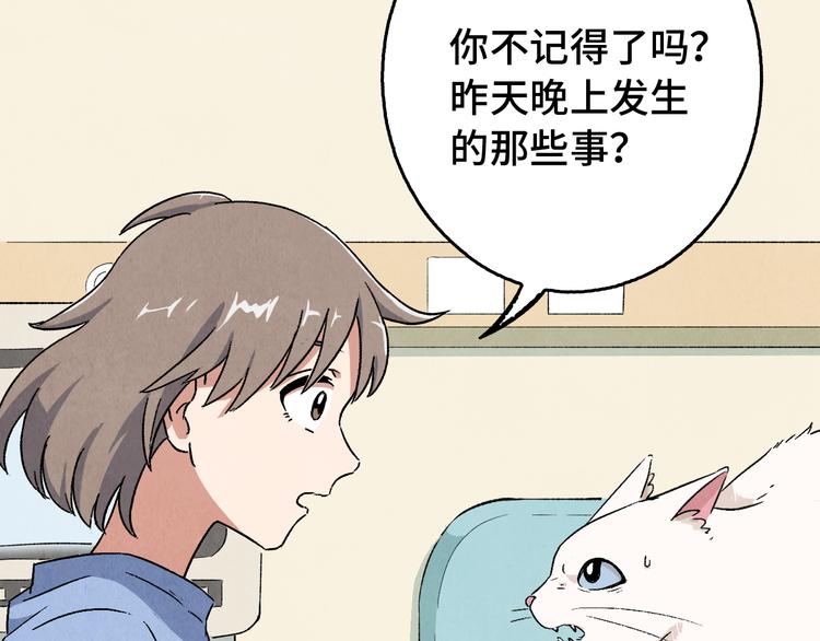 《渡猫师》第05话 渡猫师 第50页