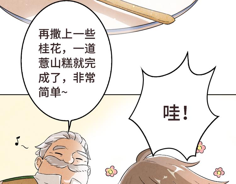 《渡猫师》第06话 剪刀大法 第13页