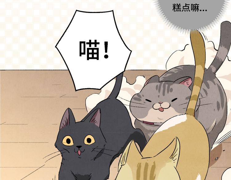 《渡猫师》第06话 剪刀大法 第17页