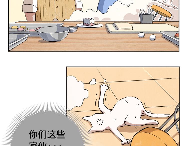 《渡猫师》第06话 剪刀大法 第19页