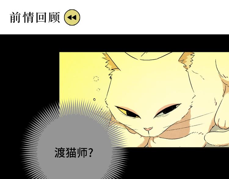 《渡猫师》第06话 剪刀大法 第1页