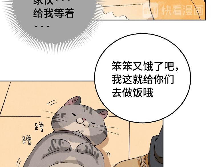 《渡猫师》第06话 剪刀大法 第20页