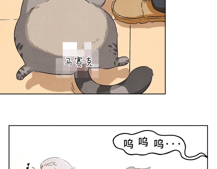 《渡猫师》第06话 剪刀大法 第21页