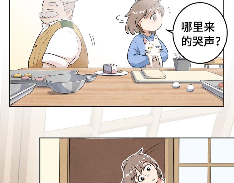 《渡猫师》第06话 剪刀大法 第22页