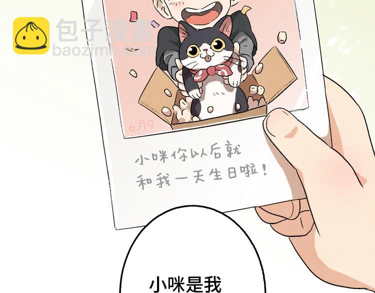 《渡猫师》第06话 剪刀大法 第28页